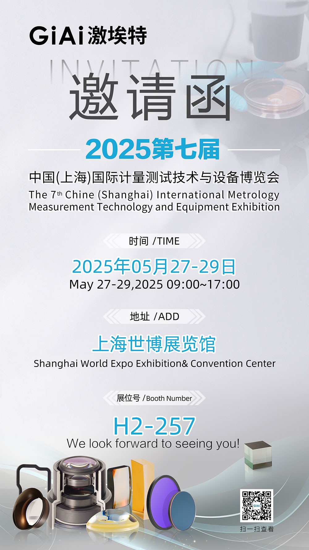 激埃特誠(chéng)邀你共赴2025第七屆上海國(guó)際計(jì)量測(cè)試博覽會(huì)