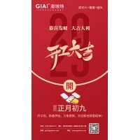 迎新春、發(fā)紅包——2023年激埃特濾光片廠家開(kāi)工大吉